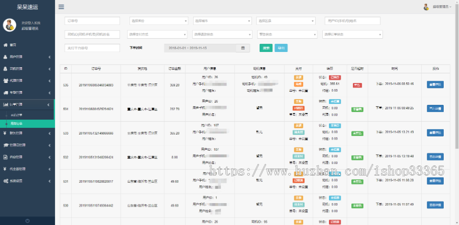 高仿货拉拉原生APP用户司机双端