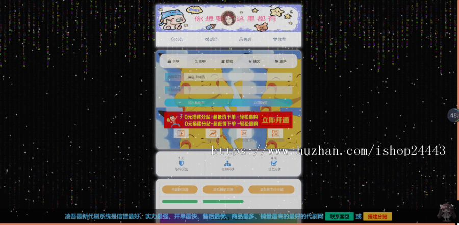 代刷网站-自适应自动接单代刷平台