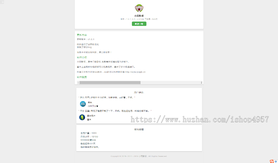 手机软件下载单页/软件介绍页源码