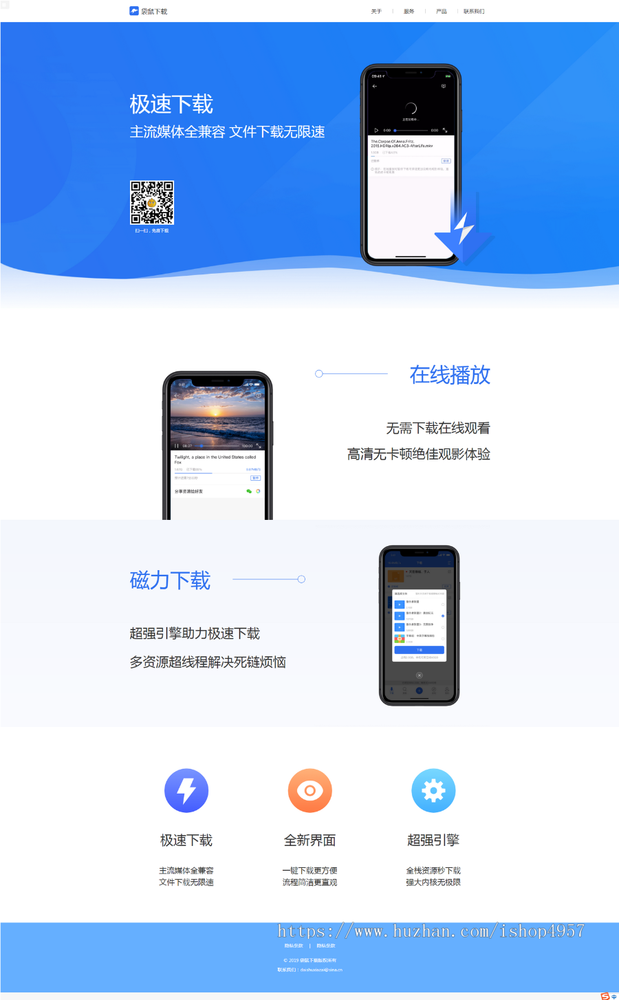 APP下载页html网站源码