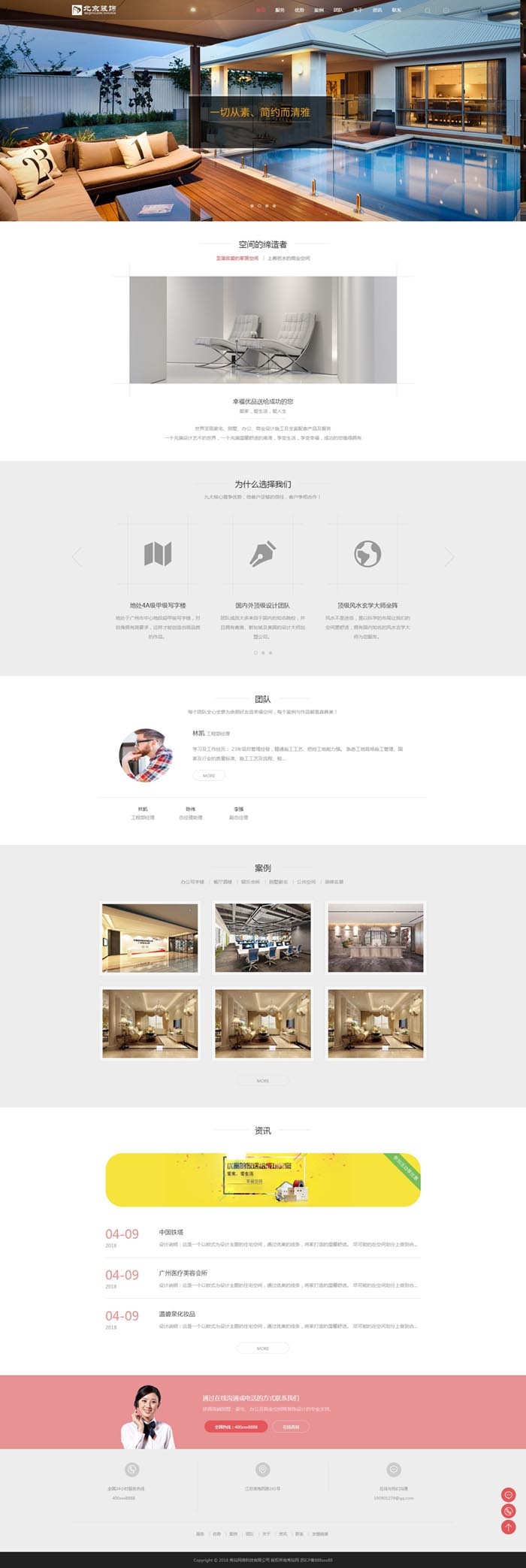 响应式别墅办公装饰设计类织梦模板自适应手机端