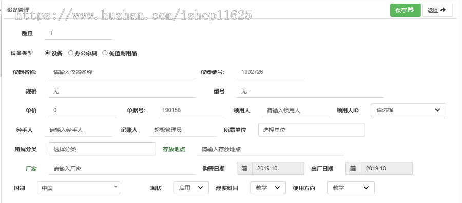 智慧校园管理系统，含资产管理系统、人事管理、办公OA，竞赛管理，CMS管理