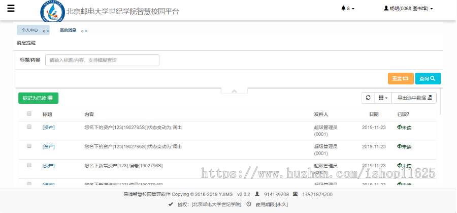 智慧校园管理系统，含资产管理系统、人事管理、办公OA，竞赛管理，CMS管理