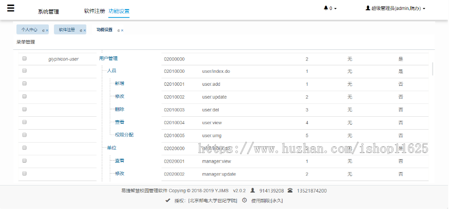 智慧校园管理系统，含资产管理系统、人事管理、办公OA，竞赛管理，CMS管理