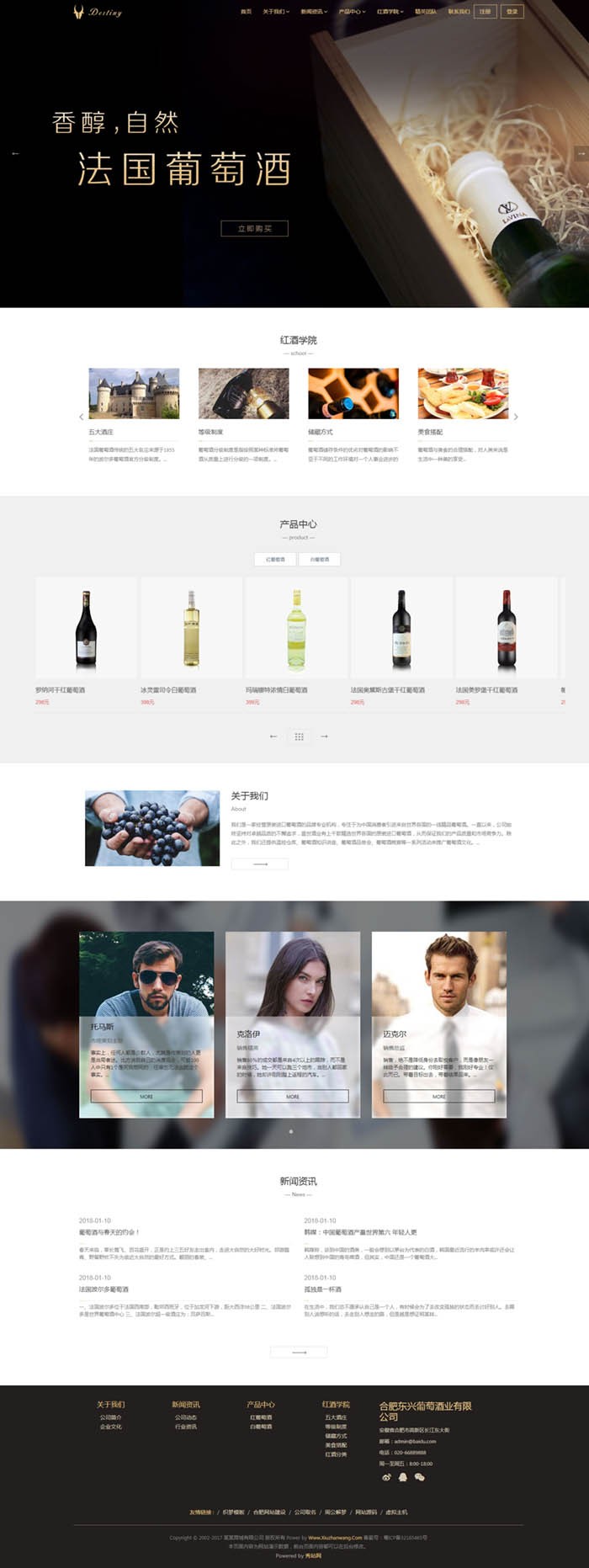 响应式酒业食品商城类自适应织梦模板带购物车