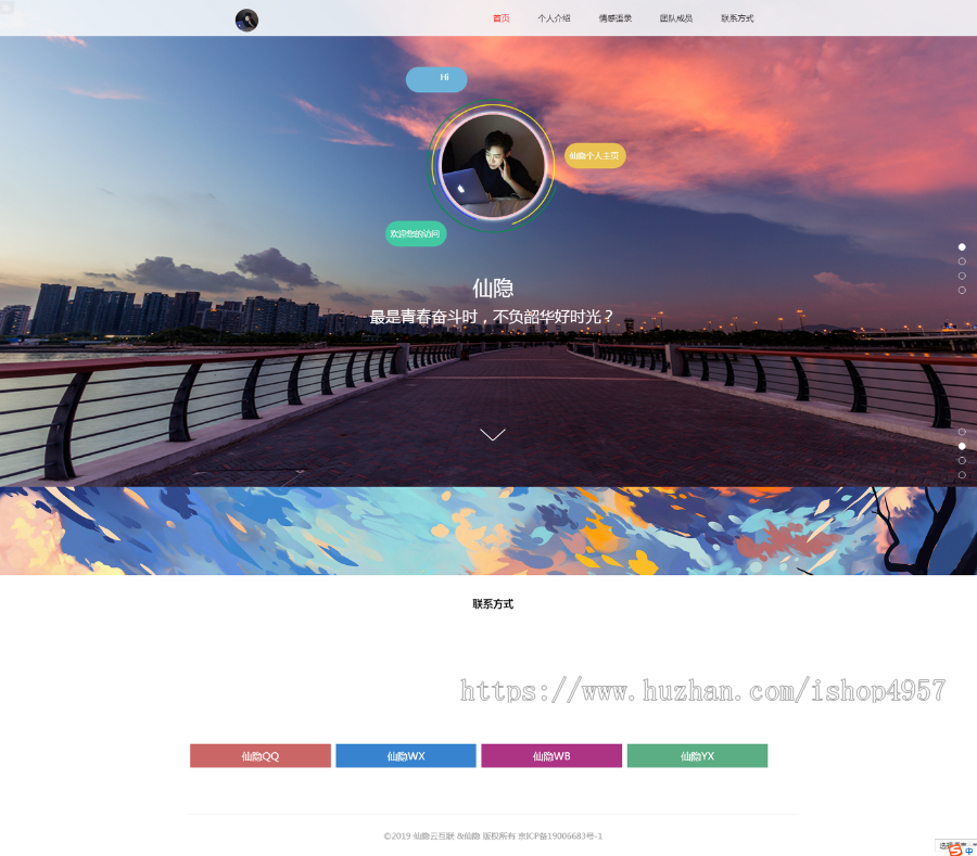 个人介绍官网主页网站源码