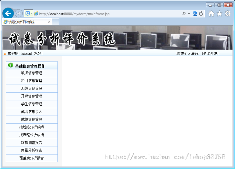 JSP+SQL试卷分析评测系统9801