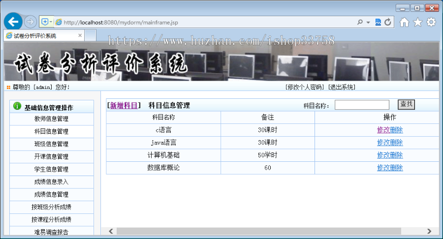 JSP+SQL试卷分析评测系统9801