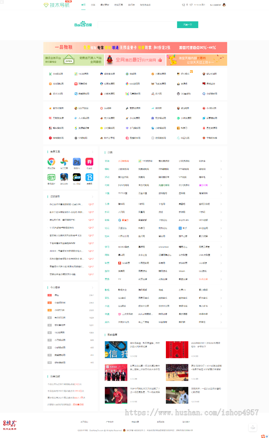 仿技术导航源码带后台/纯净无后门/网址导航技术导航