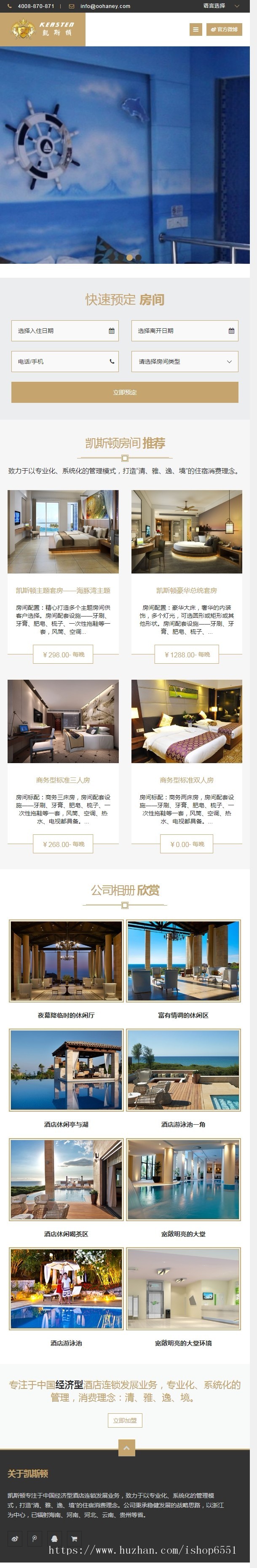 在线订房酒店公司网站中英文响应式源码
