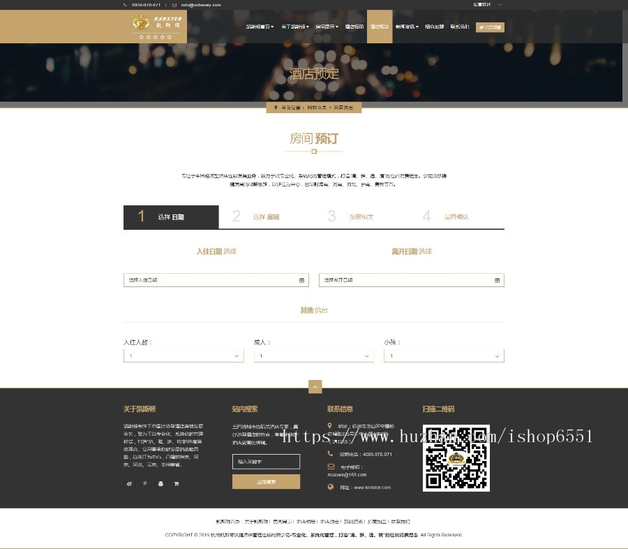 在线订房酒店公司网站中英文响应式源码