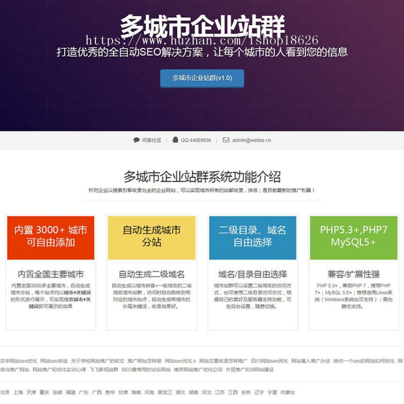 多城市站群系统内置全国3000多个主要城市自动生成二级城市网站单页SEO推广网站 