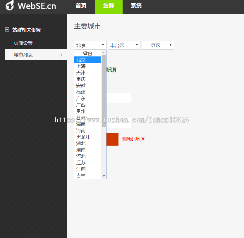多城市站群系统内置全国3000多个主要城市自动生成二级城市网站单页SEO推广网站 