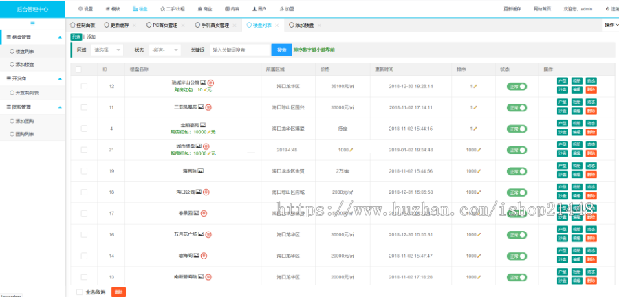 房产系统综合房产出租售卖二手房转手破解版系统源码多城市