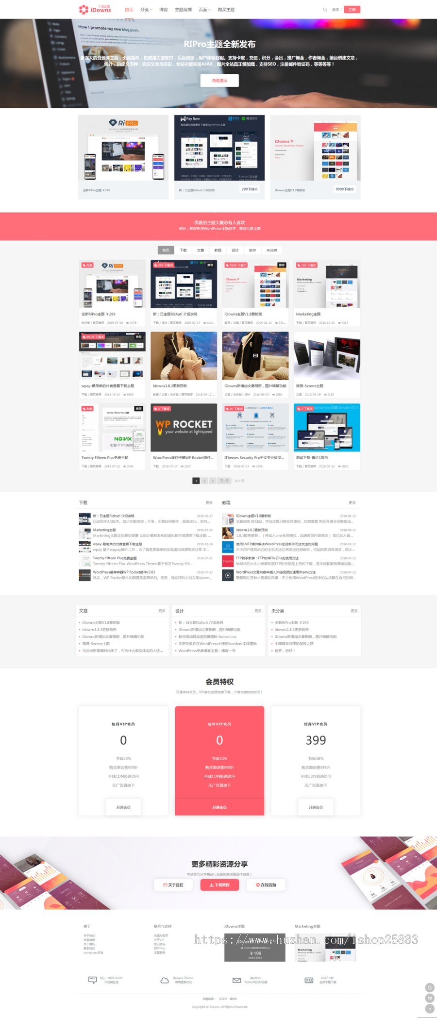 资源出售下载站 WordPress主题+自适应手机端+全开源 2019年V1.8新版 