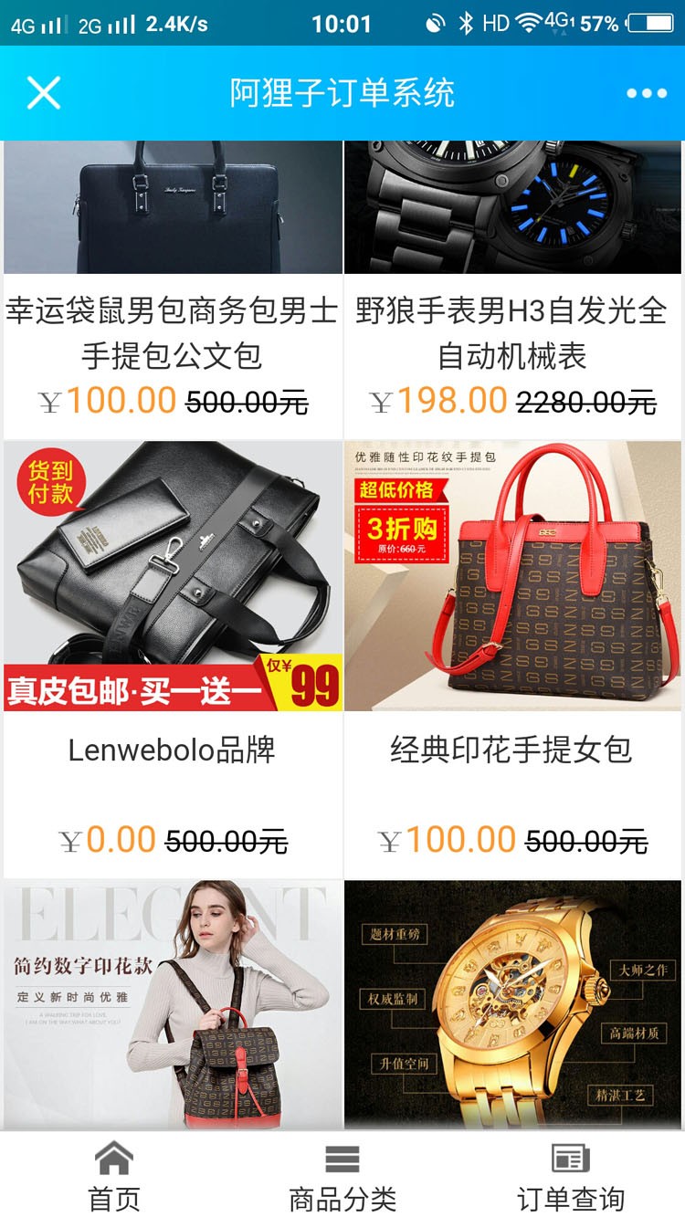 阿狸子订单系统豪华版源码 自适应PC+WAP 带商城前台 