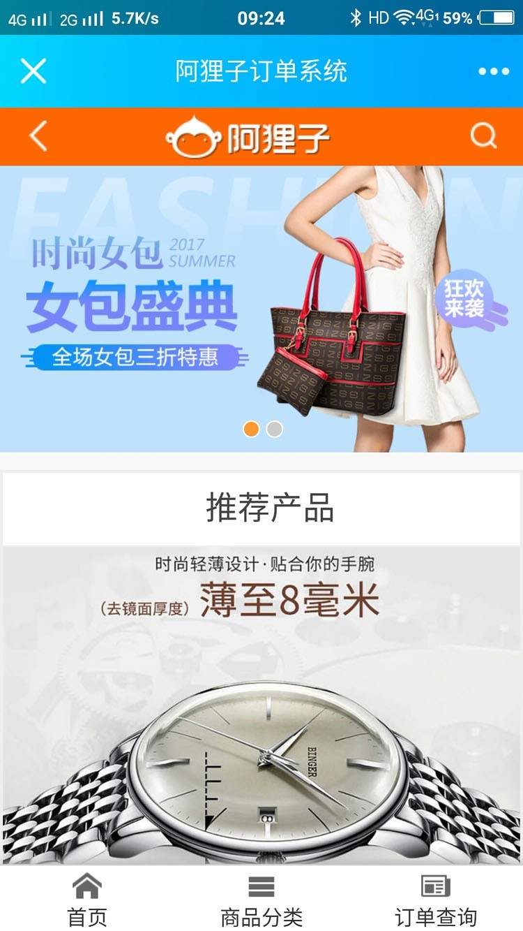 阿狸子订单系统豪华版源码 自适应PC+WAP 带商城前台 