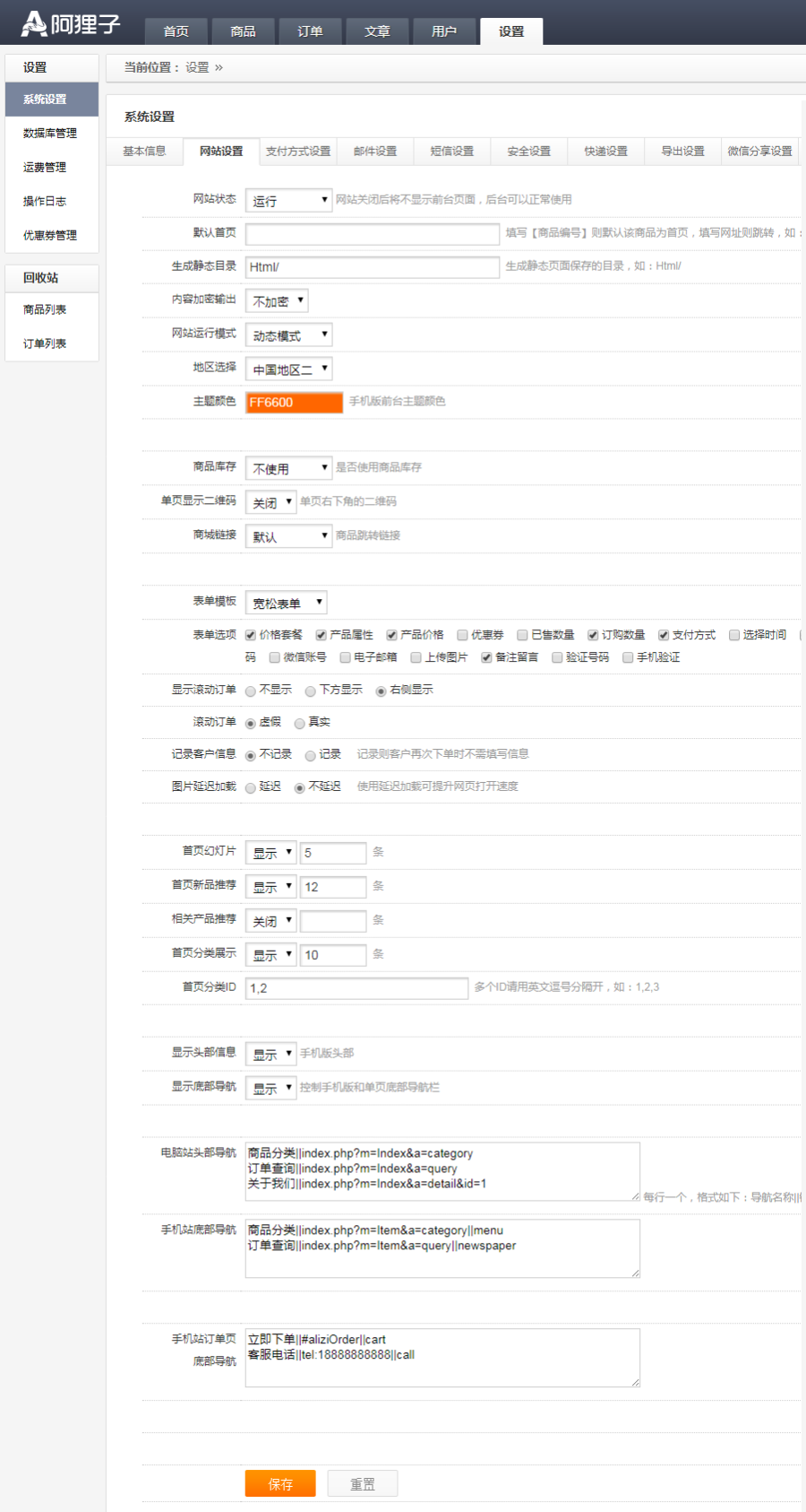 阿狸子订单系统豪华版源码 自适应PC+WAP 带商城前台 
