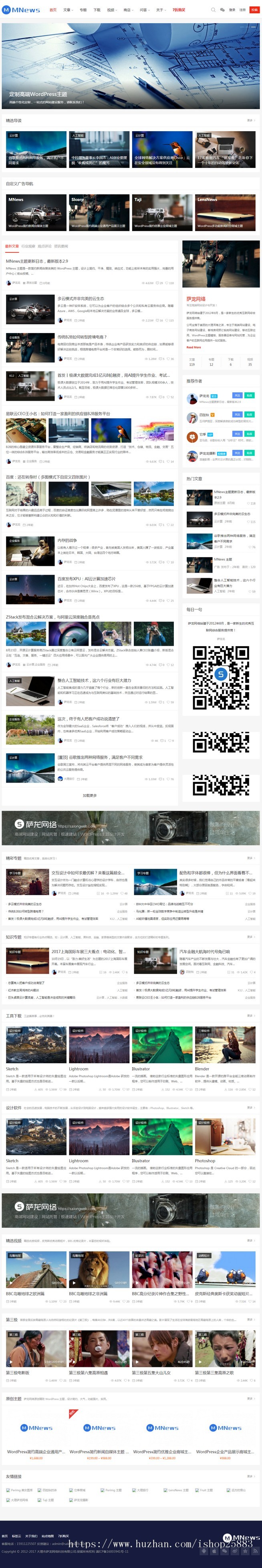 WordPress简约新闻自媒体主题MNews V1.5破解版 
