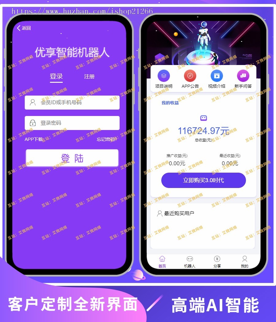 【促销免费包安装】AI机器人/挖矿源码/矿机系统/类似挂机赚钱/街电/充电宝/鹅之家/