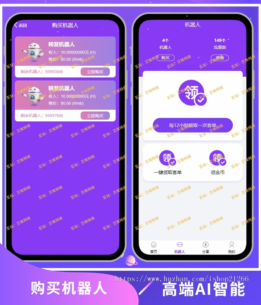 【促销免费包安装】AI机器人/挖矿源码/矿机系统/类似挂机赚钱/街电/充电宝/鹅之家/