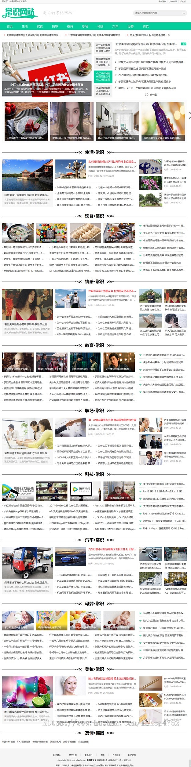 帝国CMS仿《新版趣丁网》趣丁网源码,生活小常识网站模板,新版手机端，送采集