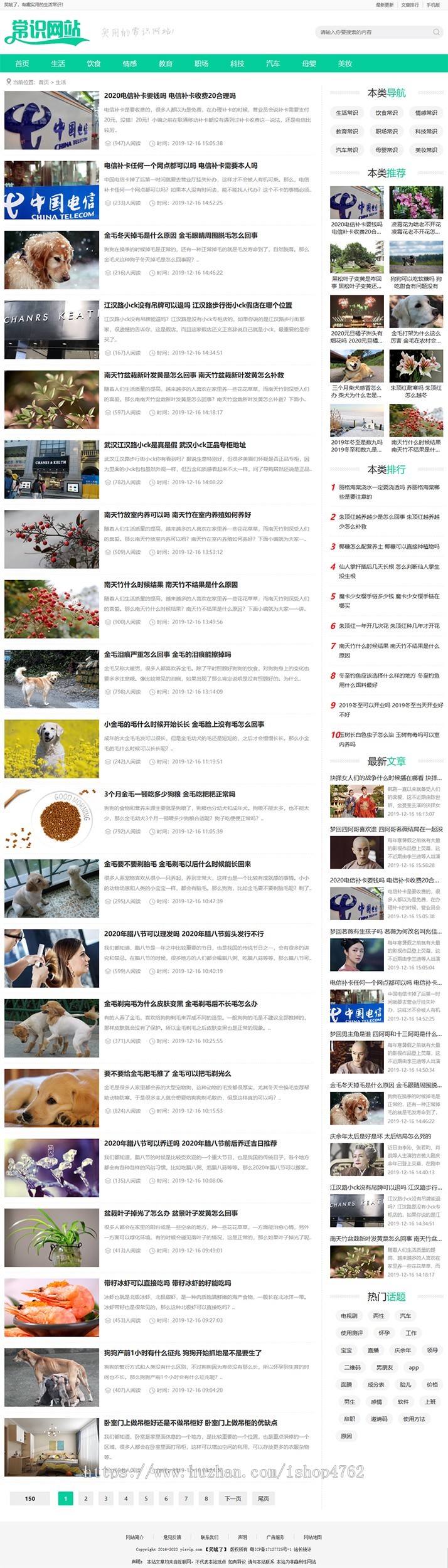 帝国CMS仿《新版趣丁网》趣丁网源码,生活小常识网站模板,新版手机端，送采集