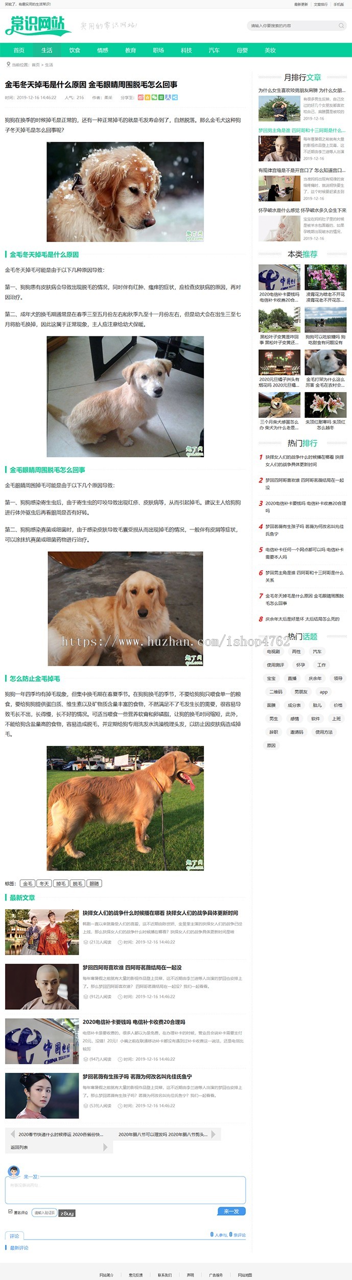 帝国CMS仿《新版趣丁网》趣丁网源码,生活小常识网站模板,新版手机端，送采集