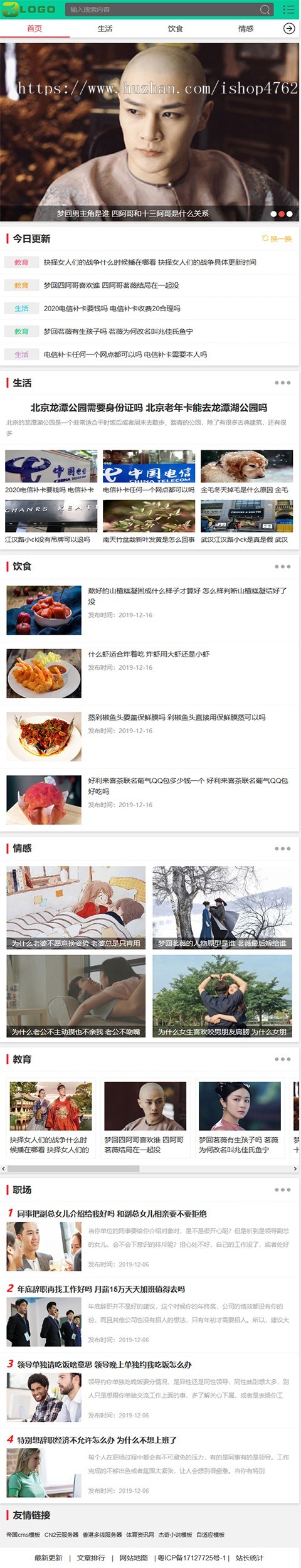 帝国CMS仿《新版趣丁网》趣丁网源码,生活小常识网站模板,新版手机端，送采集