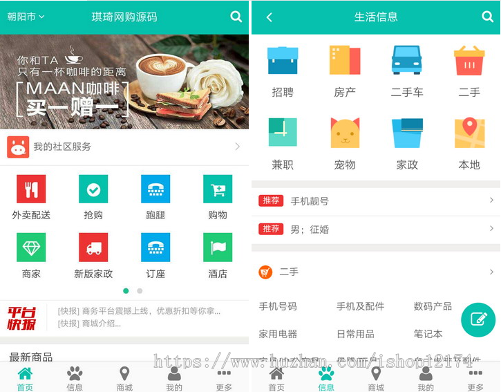 地方门户O2O网站源码微信+PC站同城信息商家商城系统三合一至尊版