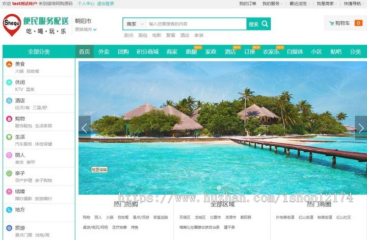 地方门户O2O网站源码微信+PC站同城信息商家商城系统三合一至尊版