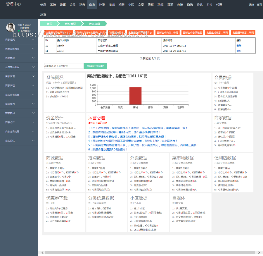 地方门户O2O网站源码微信+PC站同城信息商家商城系统三合一至尊版