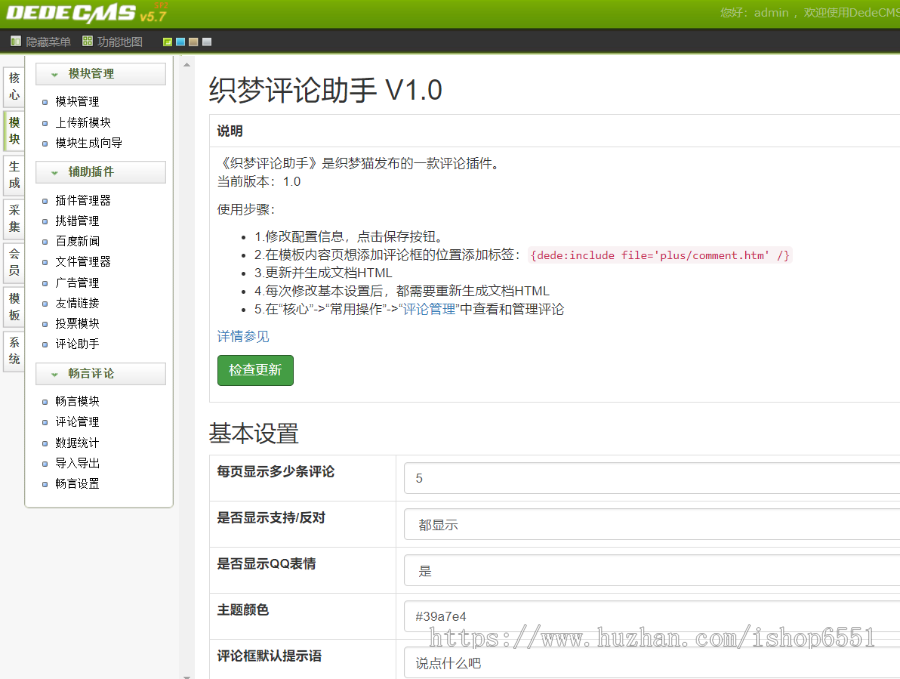 织梦评论插件 dedecms网站可用第三方评论插件 