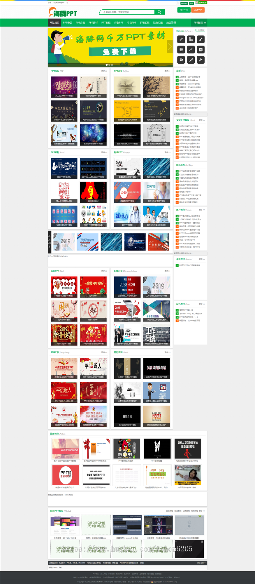 海豚ppt整站源码 ppt下载站源码 带海量数据 pc+wap短 视频演示 