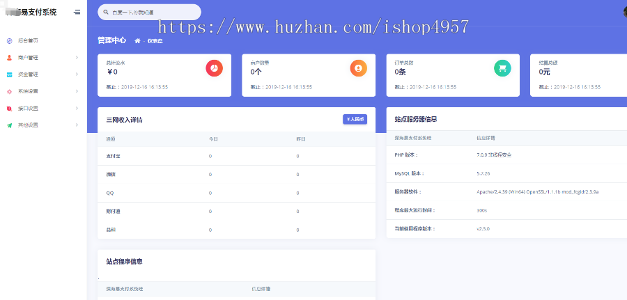 集成第三方/第易支付源码，自带26套模板任意切换，美化后台模板