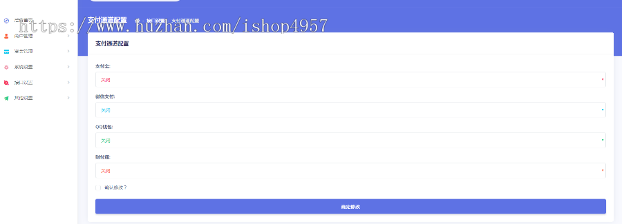 集成第三方/第易支付源码，自带26套模板任意切换，美化后台模板