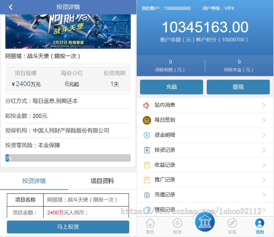 影视投资理财系统源码 电影投资源码 项目投资理财源码,影投源码电影项目源码