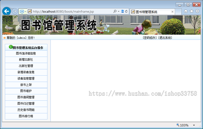 JSP+SQL图书馆管理系统管理员和读者