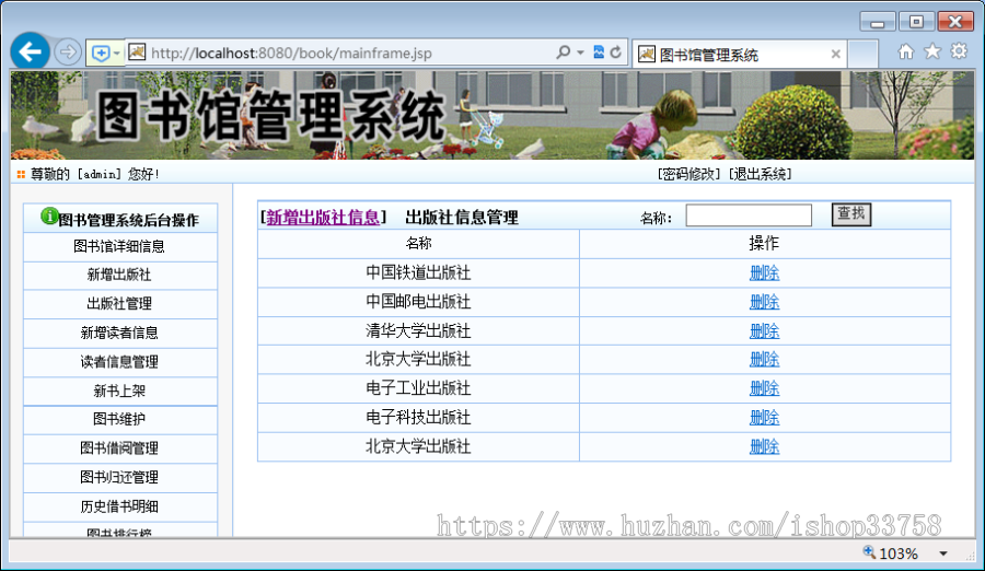 JSP+SQL图书馆管理系统管理员和读者
