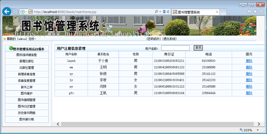 JSP+SQL图书馆管理系统管理员和读者