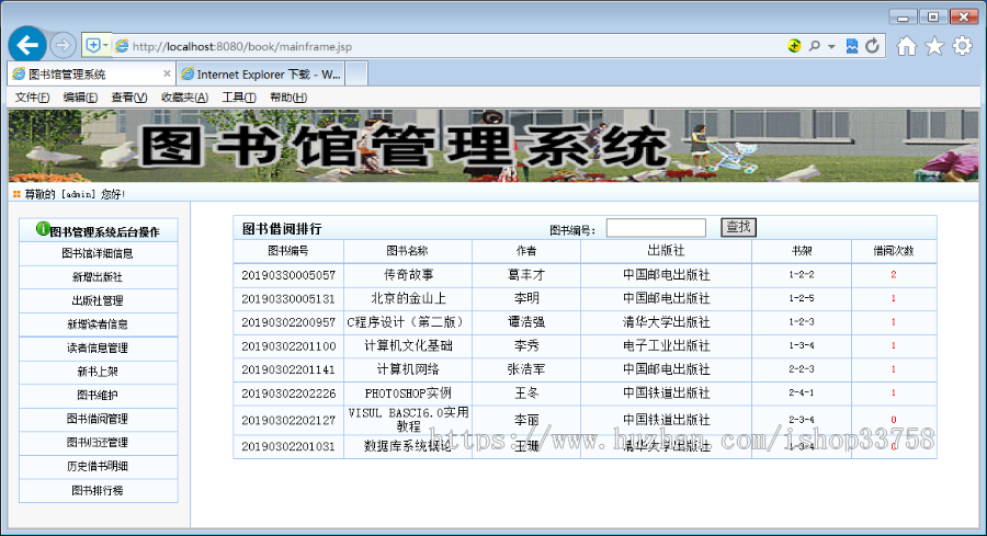 JSP+SQL图书馆管理系统管理员和读者
