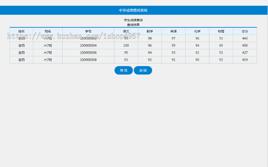 PHP通用考试成绩查分系统 工资/物业费/水电费网上查询系统