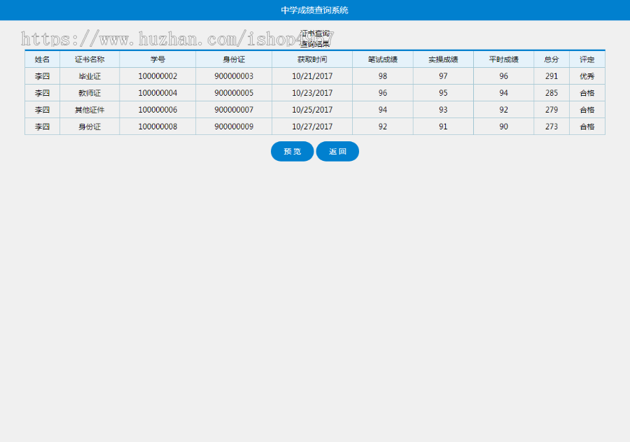 PHP通用考试成绩查分系统 工资/物业费/水电费网上查询系统