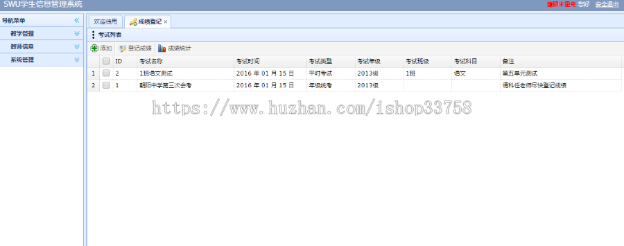 jsp servlet mysql实现的学生成绩管理系统