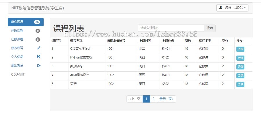 基于SSM的教务管理系统(选课课程评分)-java教务管理系统mysql数据源