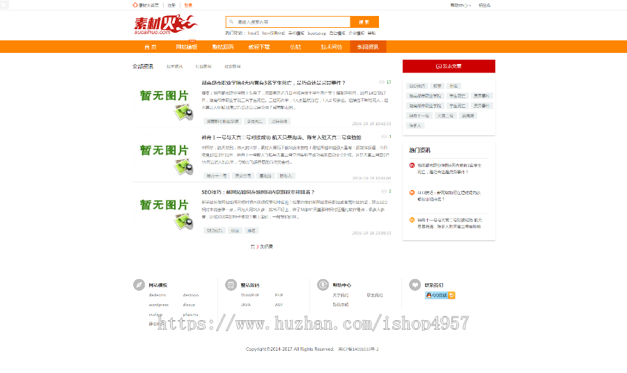Thinkphp仿素材火整站源码+会员系统+虚拟产品购买