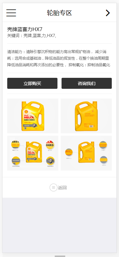 汽车配件润滑油产品展示企业织梦模板 汽配汽车润滑油网站带手机版
