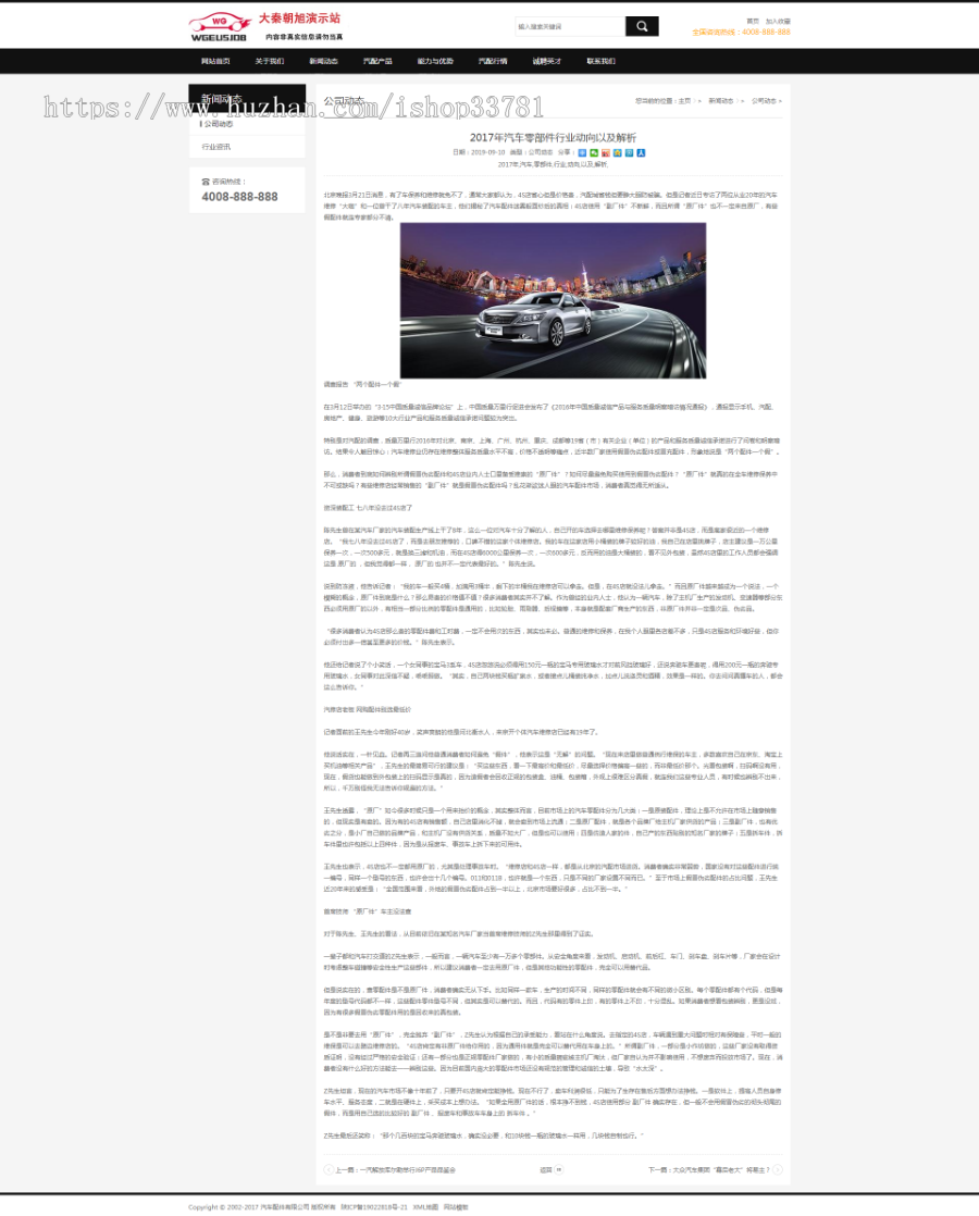汽车配件润滑油产品展示企业织梦模板 汽配汽车润滑油网站带手机版