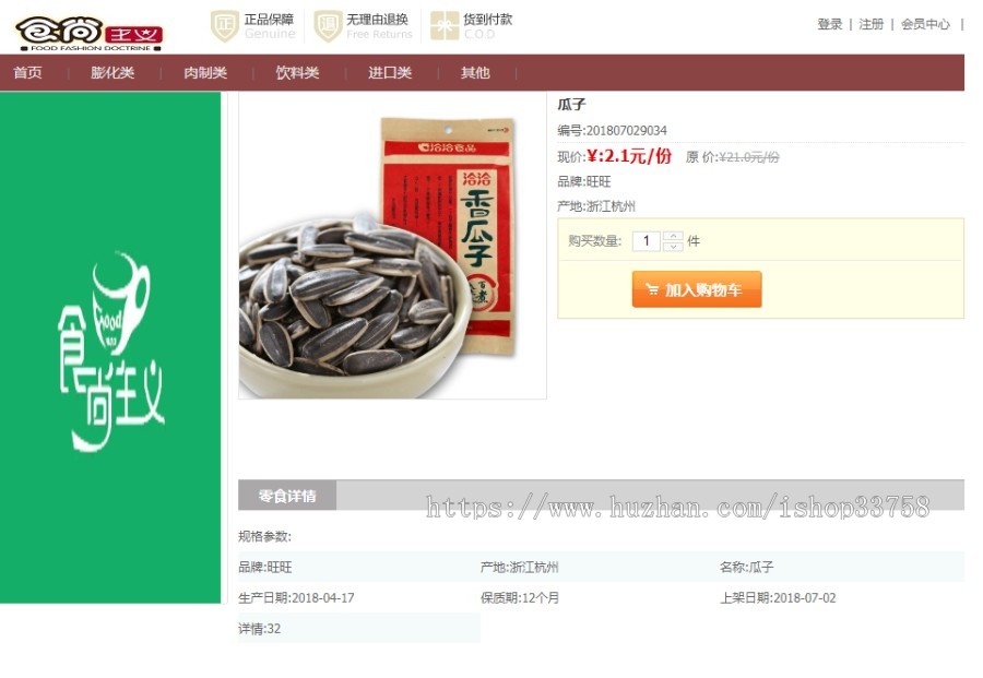 ssm+bootstrap开发网上零食商城管理系统（前后端分离） 