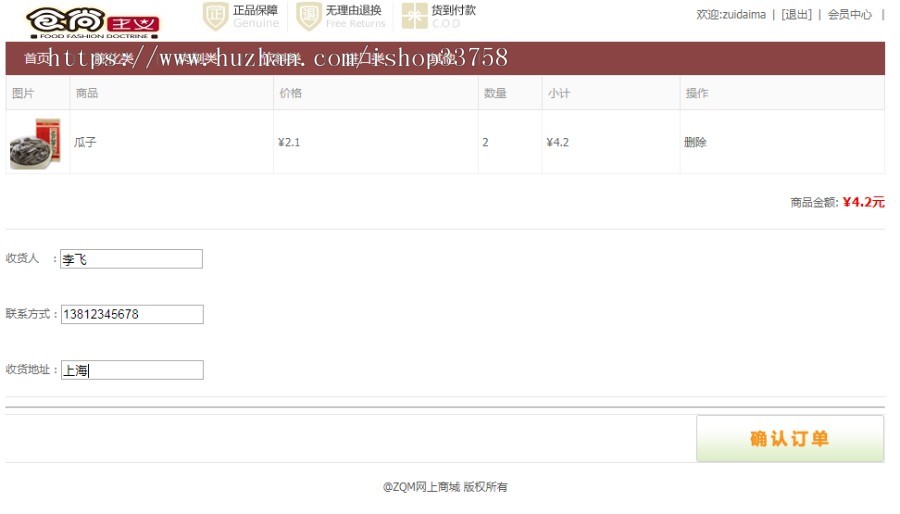 ssm+bootstrap开发网上零食商城管理系统（前后端分离） 